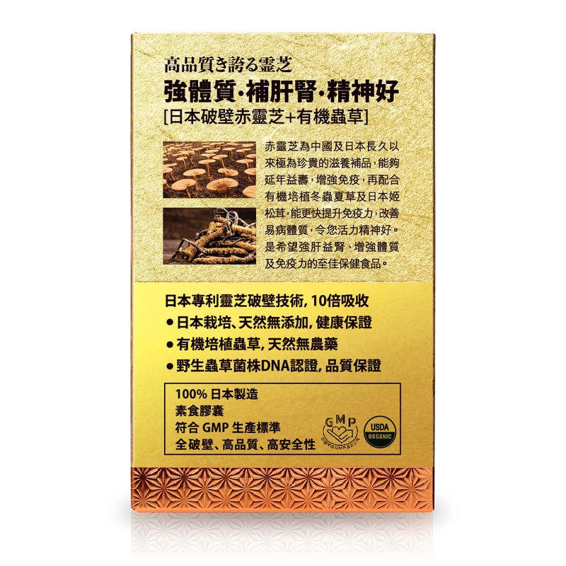 Tenwa Health天和正健日本·靈芝皇破壁赤靈芝有機蟲草膠囊 70粒