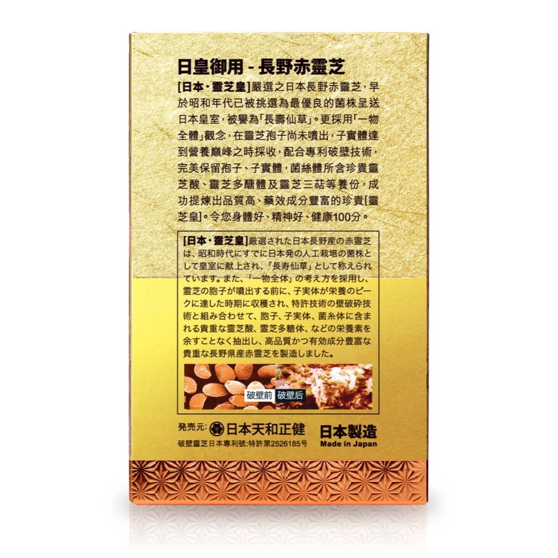Tenwa Health天和正健日本·靈芝皇破壁赤靈芝有機蟲草膠囊 70粒