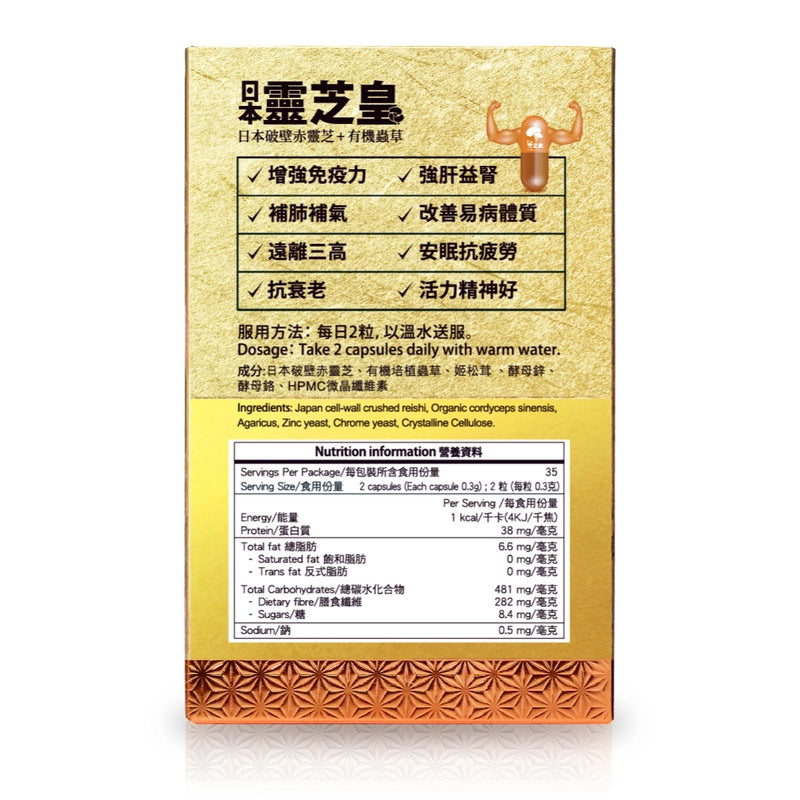 Tenwa Health天和正健日本·靈芝皇破壁赤靈芝有機蟲草膠囊 70粒
