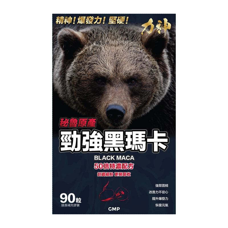 Hardman力神勁強50倍濃縮秘魯黑瑪卡 90粒 【2日送達】