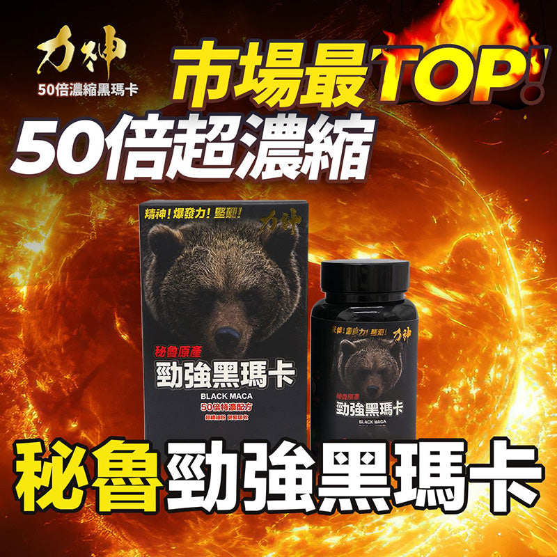 Hardman力神勁強50倍濃縮秘魯黑瑪卡 90粒 【2日送達】