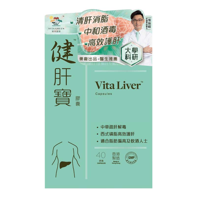 維特健靈 - 健肝寶膠囊 - 40粒 <強肝解毒、酒精、紅酒、烈酒、啤酒、spirit、和牛、海鮮必備> EXP:2028 【2日送達】