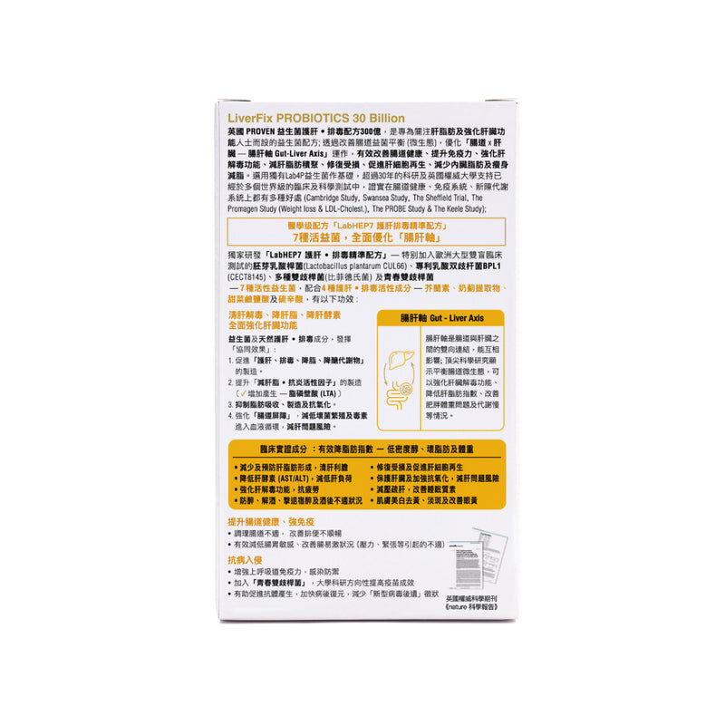 Proven益生菌護肝排毒配方300億 改善内臟脂肪 清肝利膽 30粒 【2天送達】