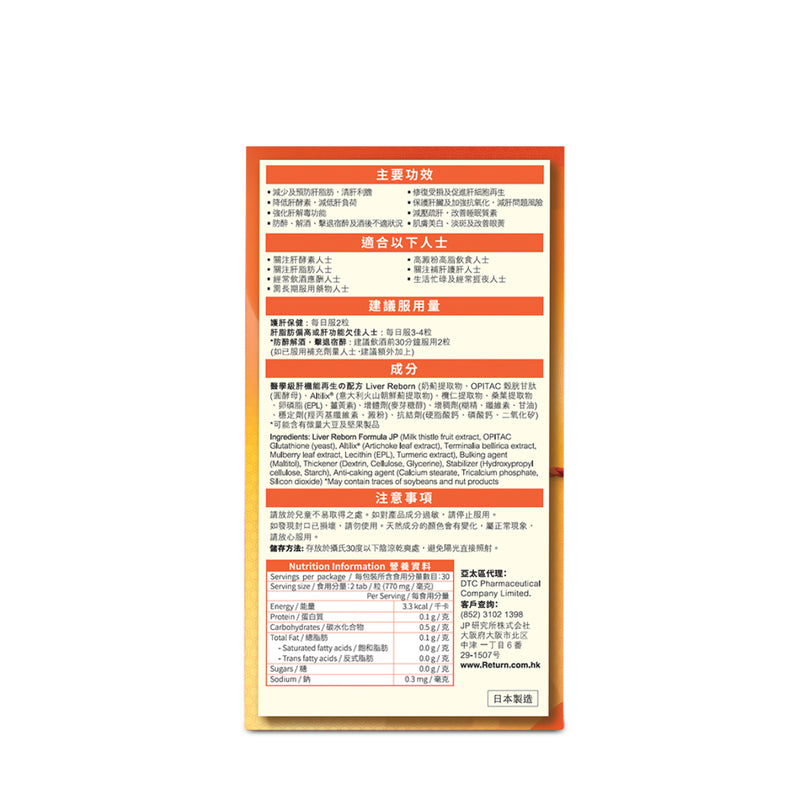 Return回本肝機能再生配方 60粒 【2日送達】