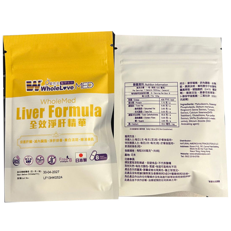 WholeLove Plus - 愛完全醫學系列全效淨肝精華 8粒 x4 便携裝 EXP:11/2027 【2日送達】