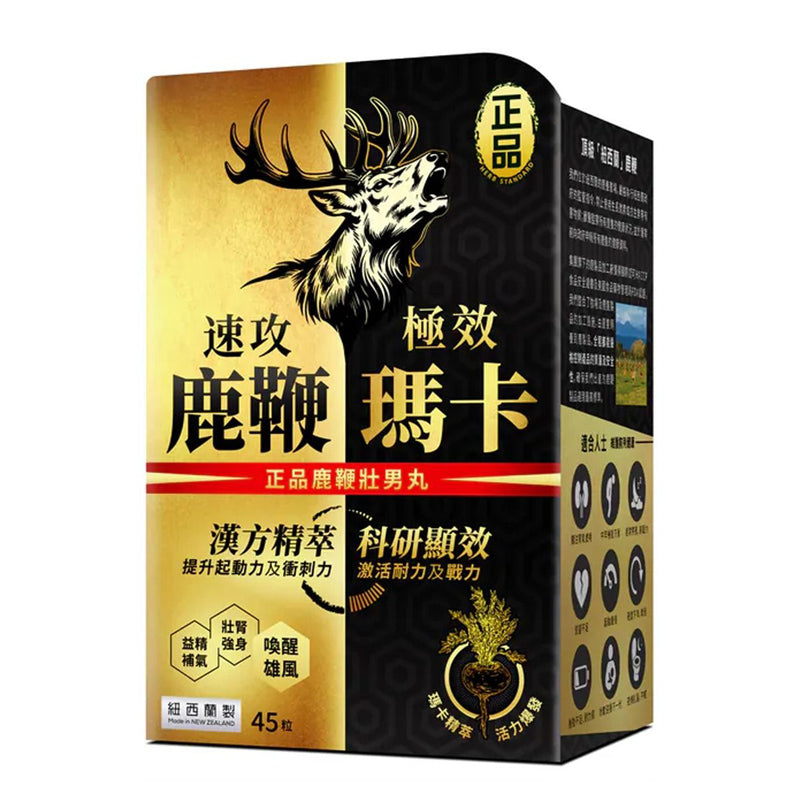 正品藥業 - 正品鹿鞭壯男丸 45粒