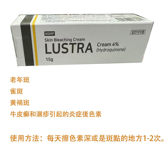 韓國 Lustra Cream 4% 15g 改善老年斑 雀斑 黃褐斑 【2日送達】