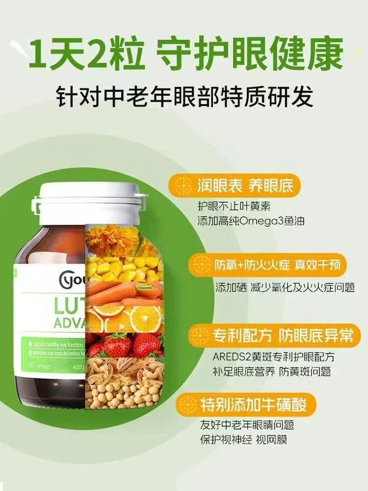 優思益Youthit澳洲進口優思益葉黃素護眼膠囊60粒/瓶 【2日送達】