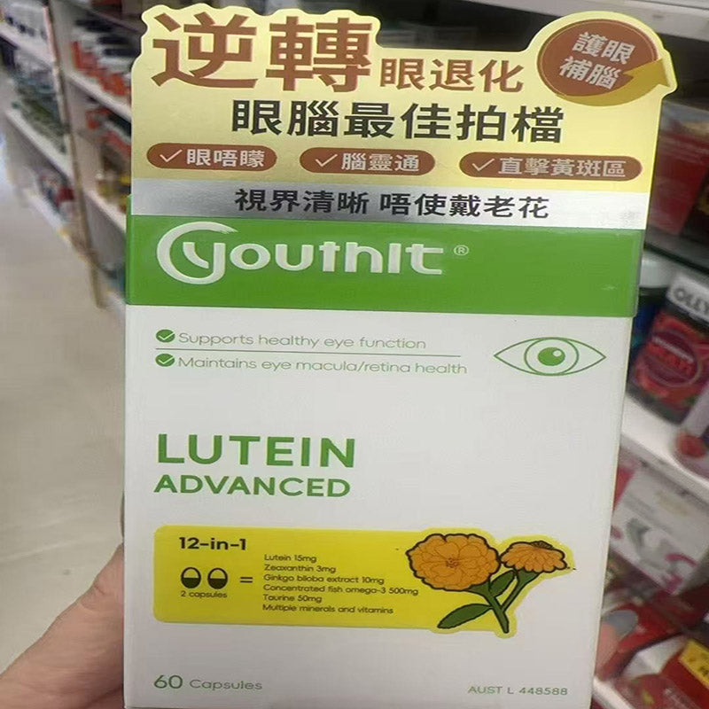 優思益Youthit澳洲進口優思益葉黃素護眼膠囊60粒/瓶 【2日送達】