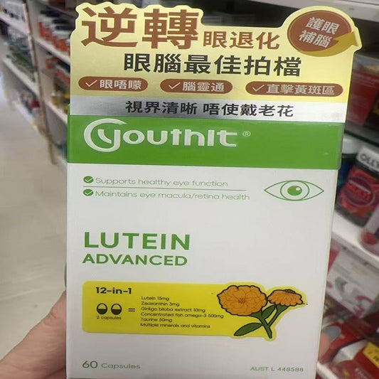 優思益Youthit澳洲進口優思益葉黃素護眼膠囊60粒/瓶 【2日送達】