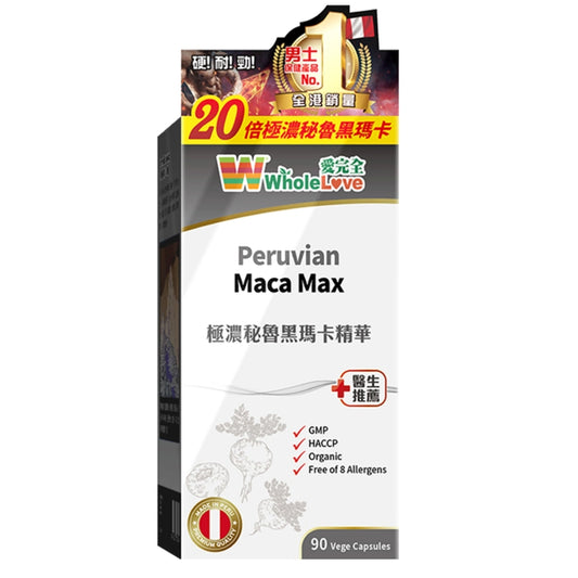 WholeLove 愛完全極濃秘魯黑瑪卡精華90粒 20倍濃度 提升慾望、補腎養精 提升體力及持久力 增強活力精力，抗疲勞