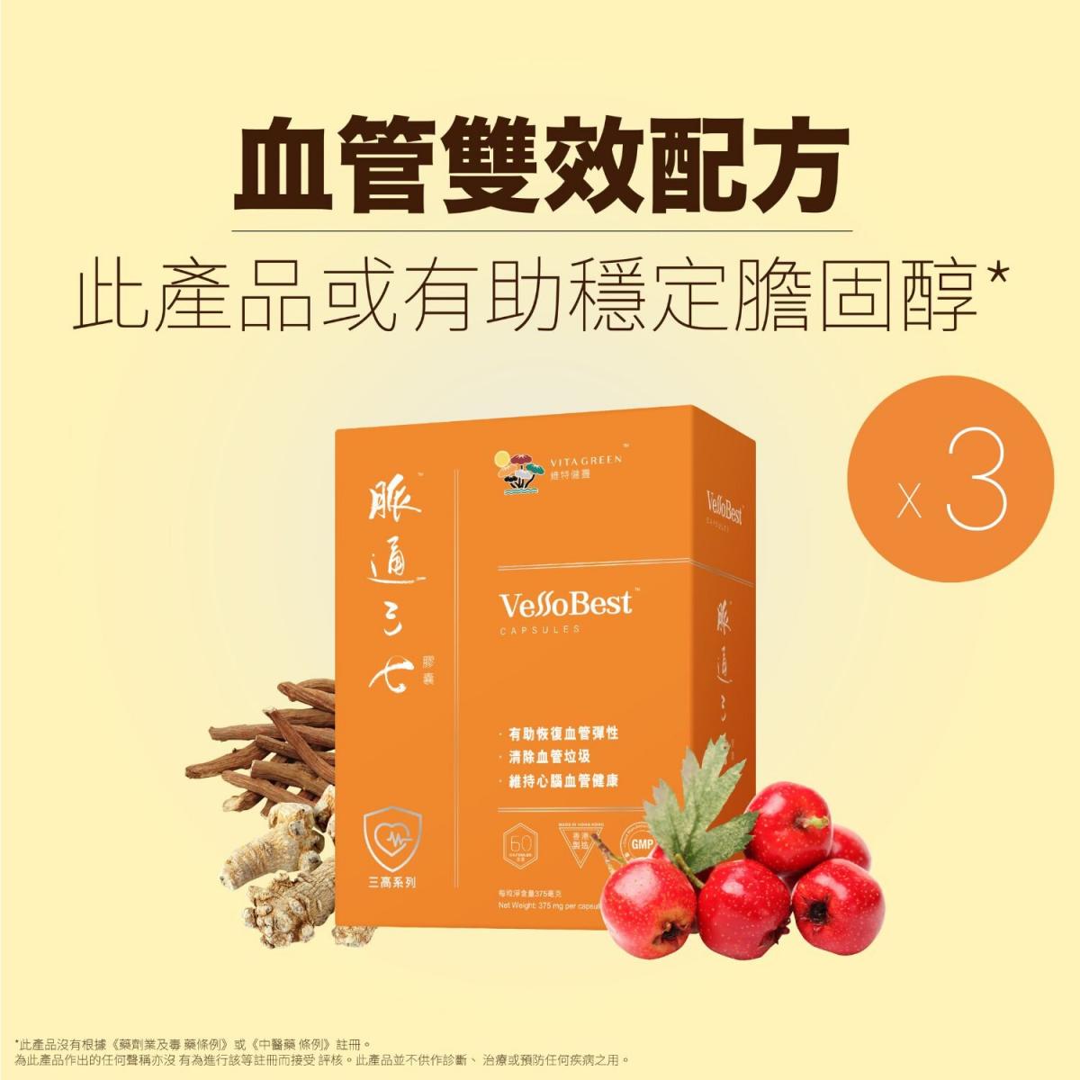 Vita Green維特健靈脈通三七60粒 EXP：2029 【2日送達】