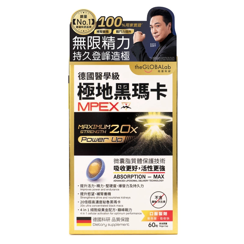 The Globalab MPEX極地黑瑪卡 60粒 20倍高浓度黑玛卡提升活力 精力 爆发力