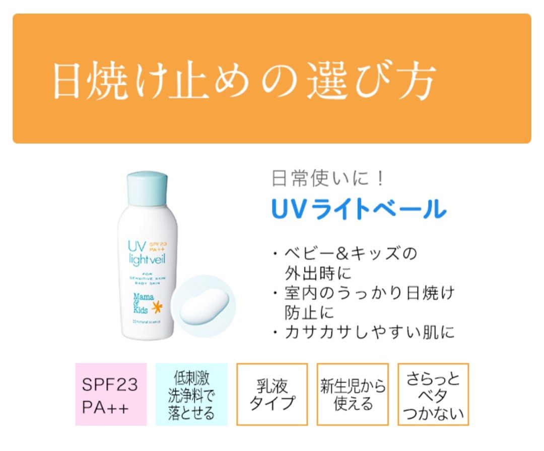 Mama & Kids UV 輕紗防曬乳 SPF23 PA++ 90ml (新生兒至全年齡層) 【2日送達】