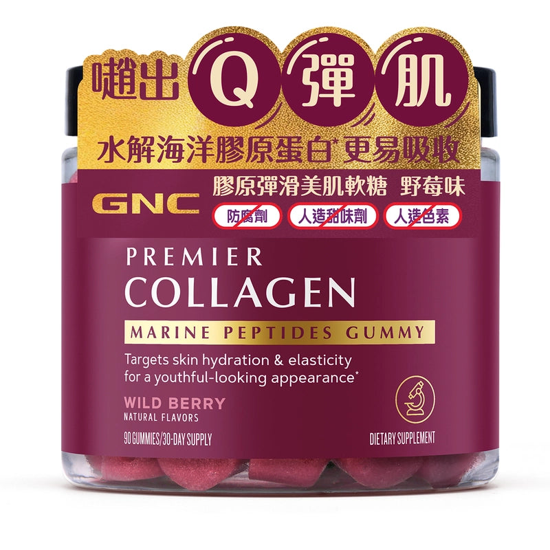 GNC膠原彈滑美肌軟糖 90粒 【2日送達】
