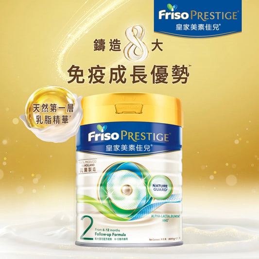 美素佳兒 - 荷蘭皇家美素佳兒® 2號較大嬰兒配方奶粉 800克 ( 嬰兒奶粉 ) 6-12 個月適用 【2日送達】