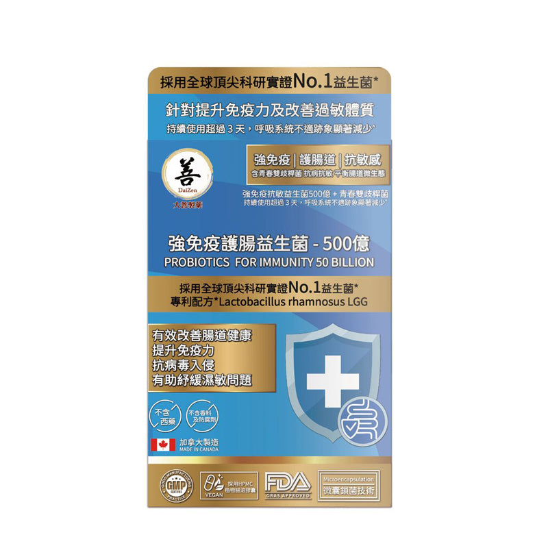 大善免疫護腸益生菌 500億 30粒植物腸溶膠囊 原裝行貨 EXP:2028
