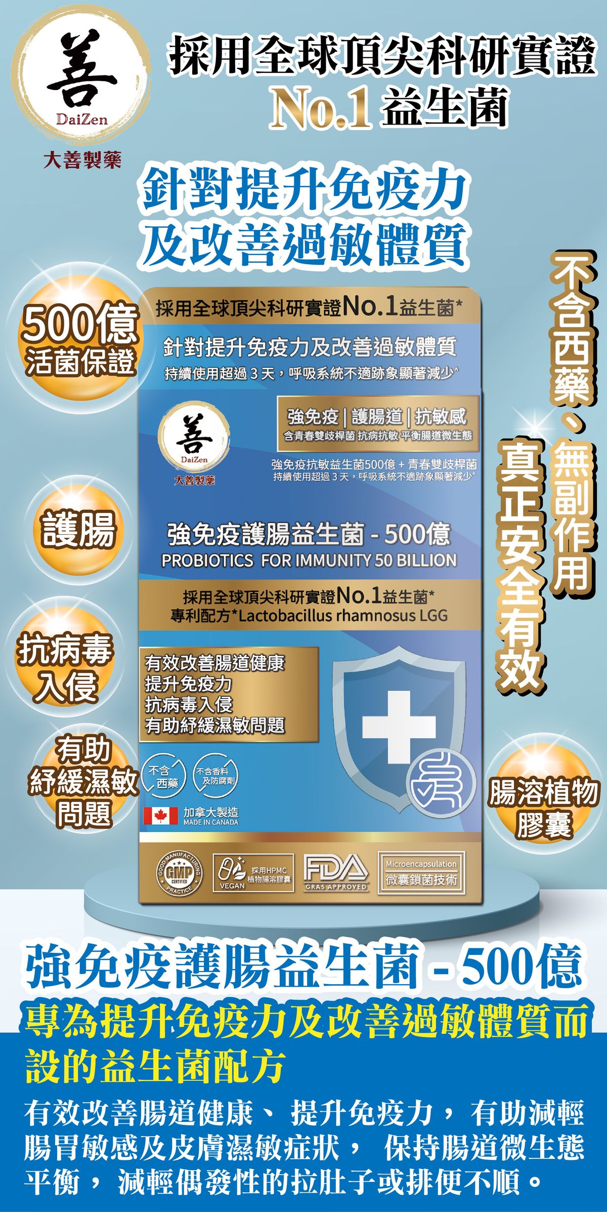 大善免疫護腸益生菌 500億 30粒植物腸溶膠囊 原裝行貨 EXP:2028