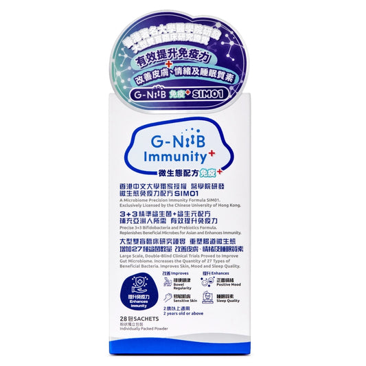 G-NiiB - 【原裝行貨】 微生態配方免疫+ Immunity+ (2克x28包) gniib中大益生菌 新冠益生菌 G-NiiB pro免疫力【2日送達】