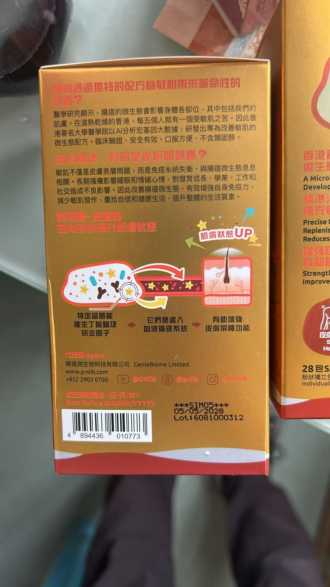 G-NiiB微生態敏肌配方 28包 改善敏肌紅損痕  有助腸道及肌膚健康，減低易敏反應 EXP:5/2028