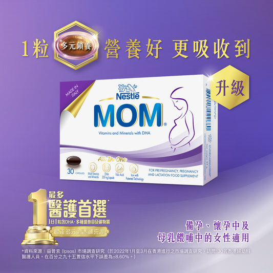 Nestle Mom 雀巢鎖養膠囊30粒  补铁碘叶酸DHA维生素30粒 孕期必備 【2日送達】