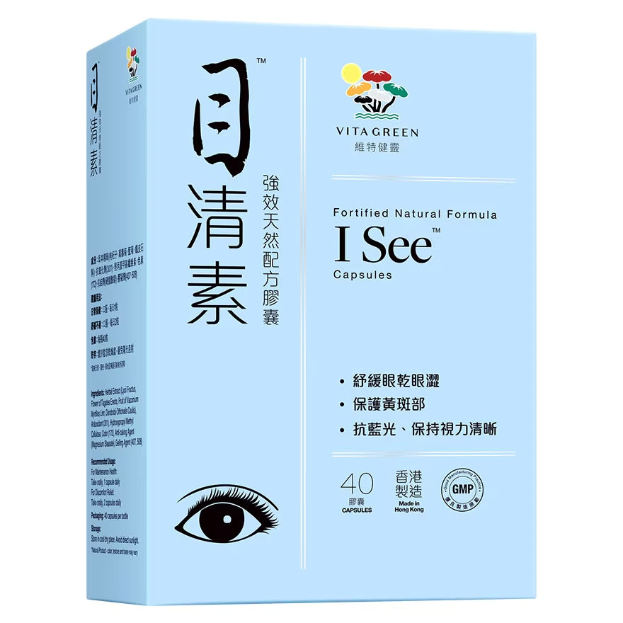 Vita Green維特健靈目清素 40粒強效版護眼明目藍莓精華及葉黃素全方位護眼、隱形眼鏡必備 EXP:2029