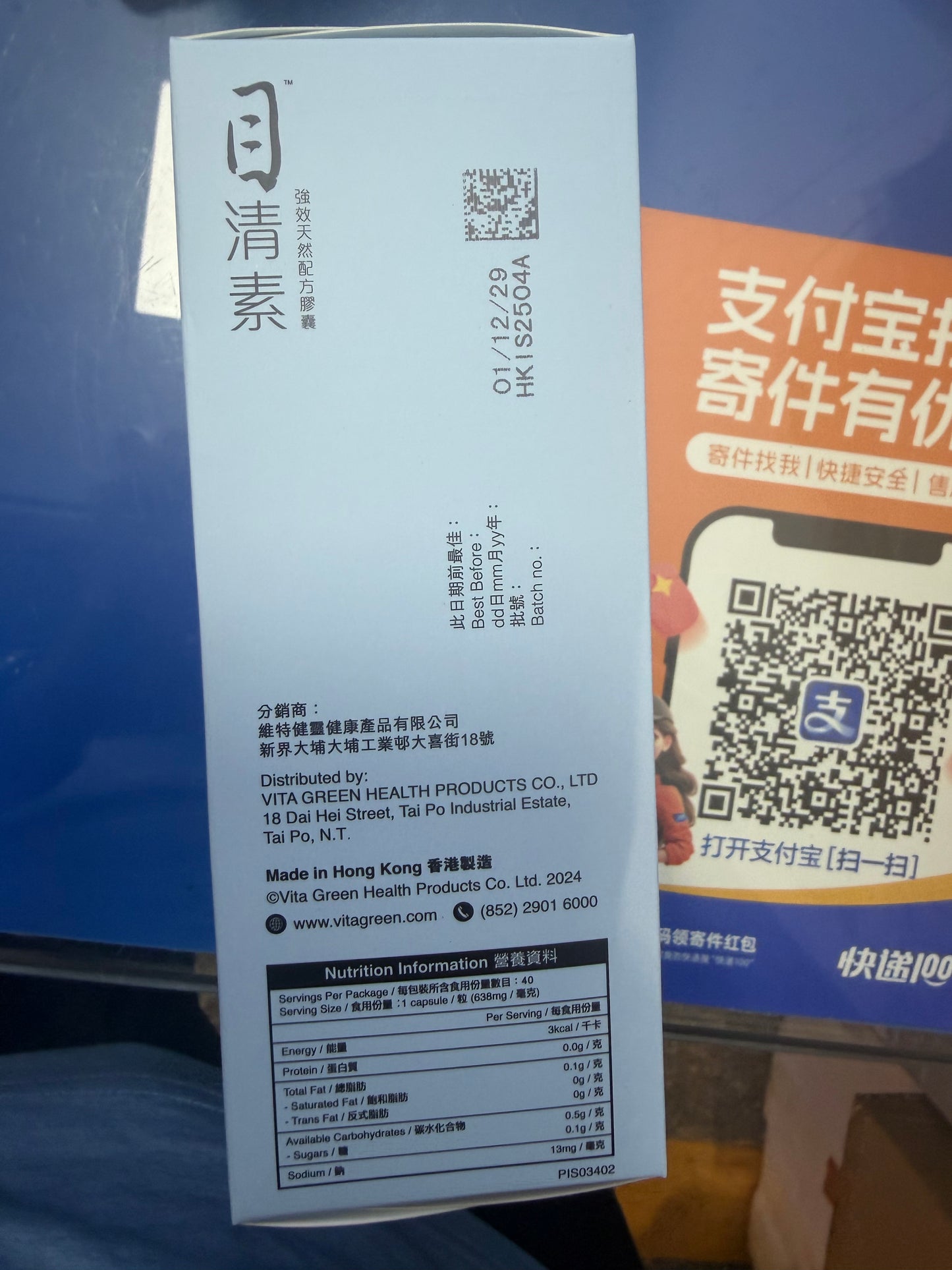 Vita Green維特健靈目清素 40粒強效版護眼明目藍莓精華及葉黃素全方位護眼、隱形眼鏡必備 EXP:2029