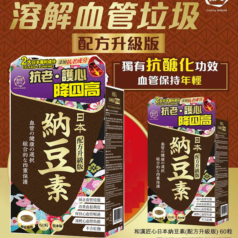 和漢日本納豆素(強效版) 60粒 (香港行貨)