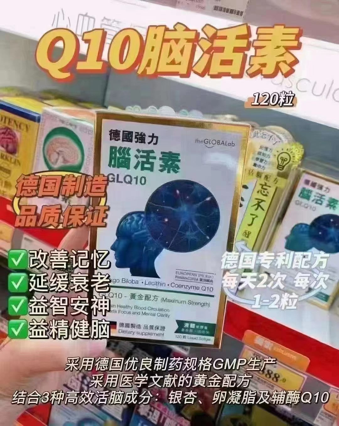 GLQ10德国强力脑活素120粒