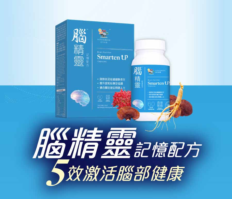 Vita Green维特健灵- 脑精灵(记忆配方) - 60粒提升记忆思考认知判断反应力Exp:2027【2日送达】