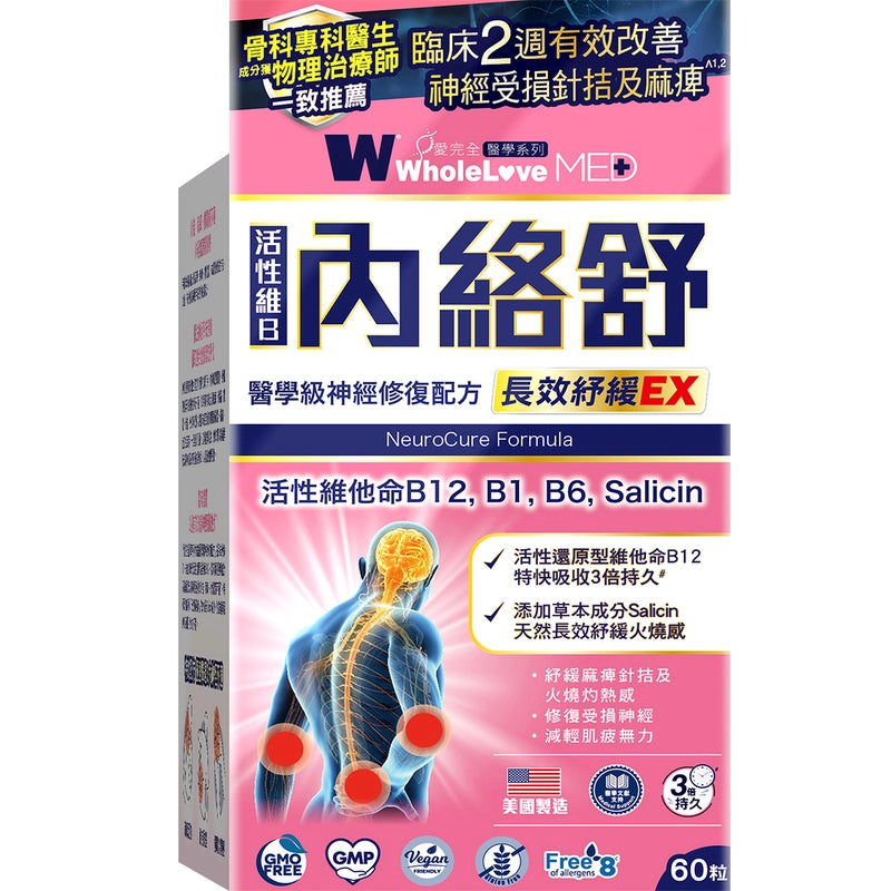 特價！WholeLove MED愛完全醫學系列內絡舒醫學級神經修復配方 60粒 無外盒裝EXP：31/8/2026【2日送達】