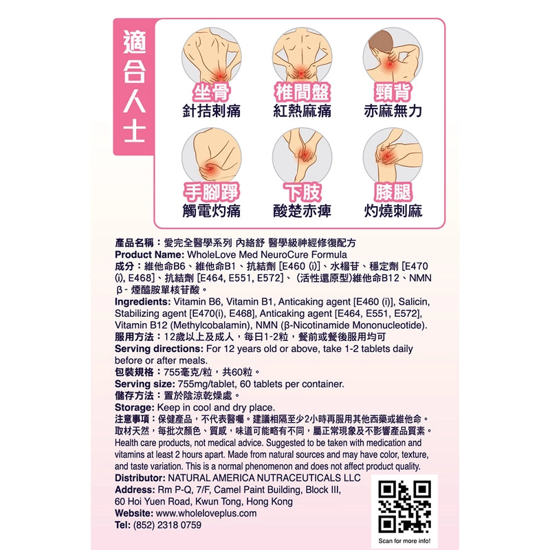 特價！WholeLove MED愛完全醫學系列內絡舒醫學級神經修復配方 60粒 無外盒裝EXP：31/8/2026【2日送達】