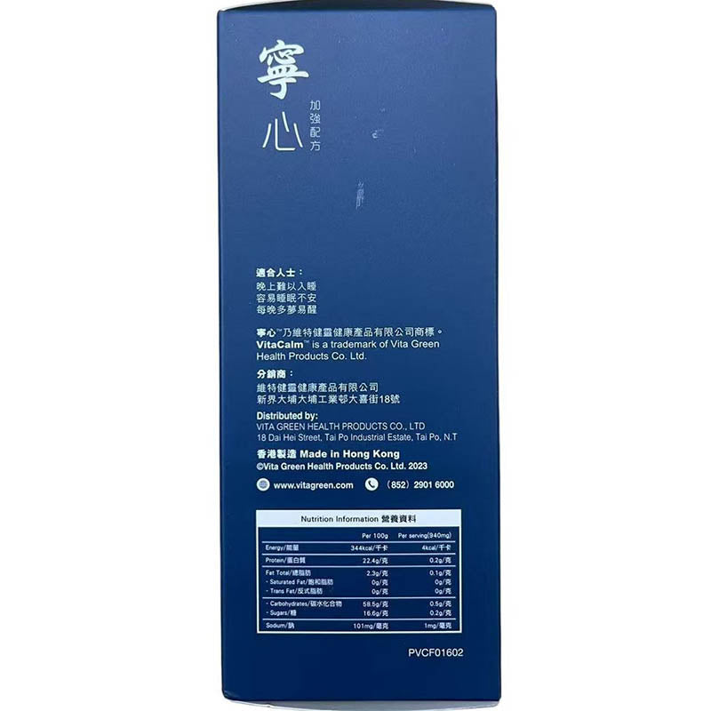 維特健靈寧心60粒改善失眠寧心安睡 寧神定心改善睡眠質素 EXP:2028 【2日送達】