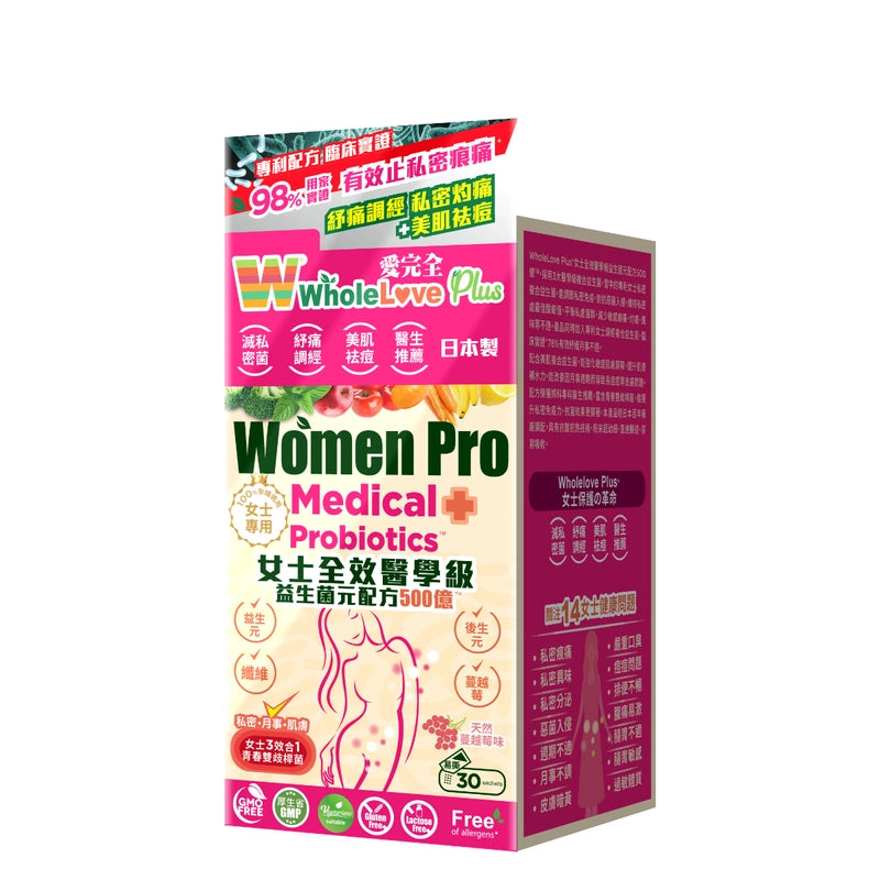 WholeLove Plus愛完全女士全效醫學級益生菌元配方500億 30包环保装 減少敏感痕癢、灼痛、異味等不適 EXP：3/2028