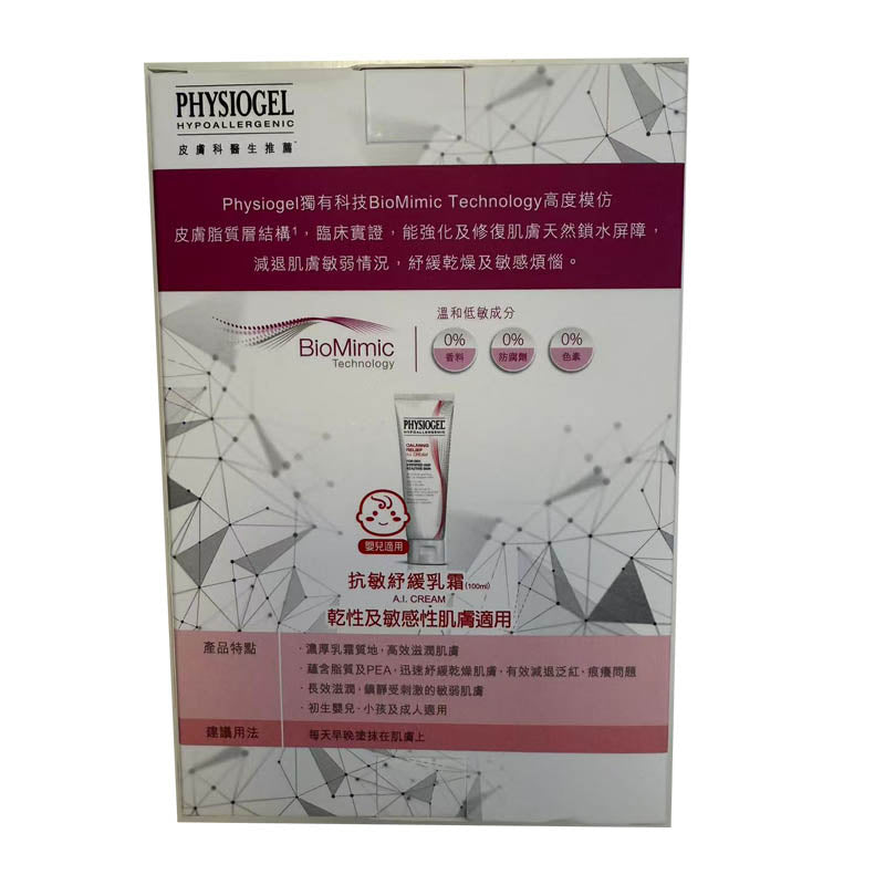 PHYSIOGEL 潔美淨抗敏舒緩乳霜 100ML 2支裝 (100毫升x2) 法国PHYSIOGEL施泰福霏丝佳AI Cream抗敏舒缓修护霜敏感100ML