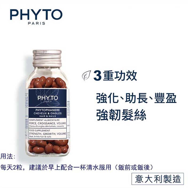 PHYTO - PHYTOPHANERE 3效育髮補甲配方 120粒 EXP:2027 【2日送達】