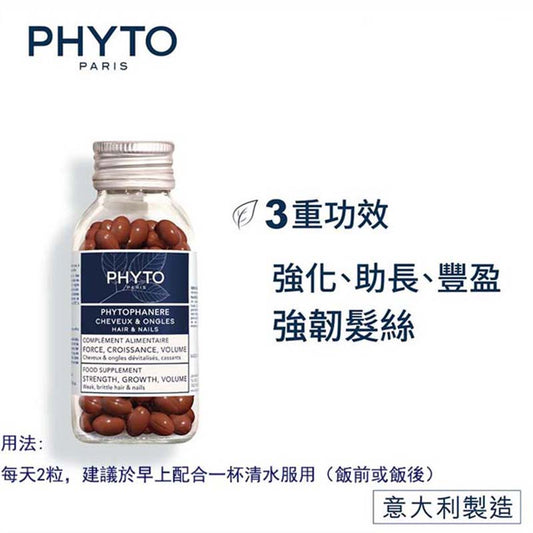 PHYTO - PHYTOPHANERE 3效育髮補甲配方 120粒 EXP:2027 【2日送達】
