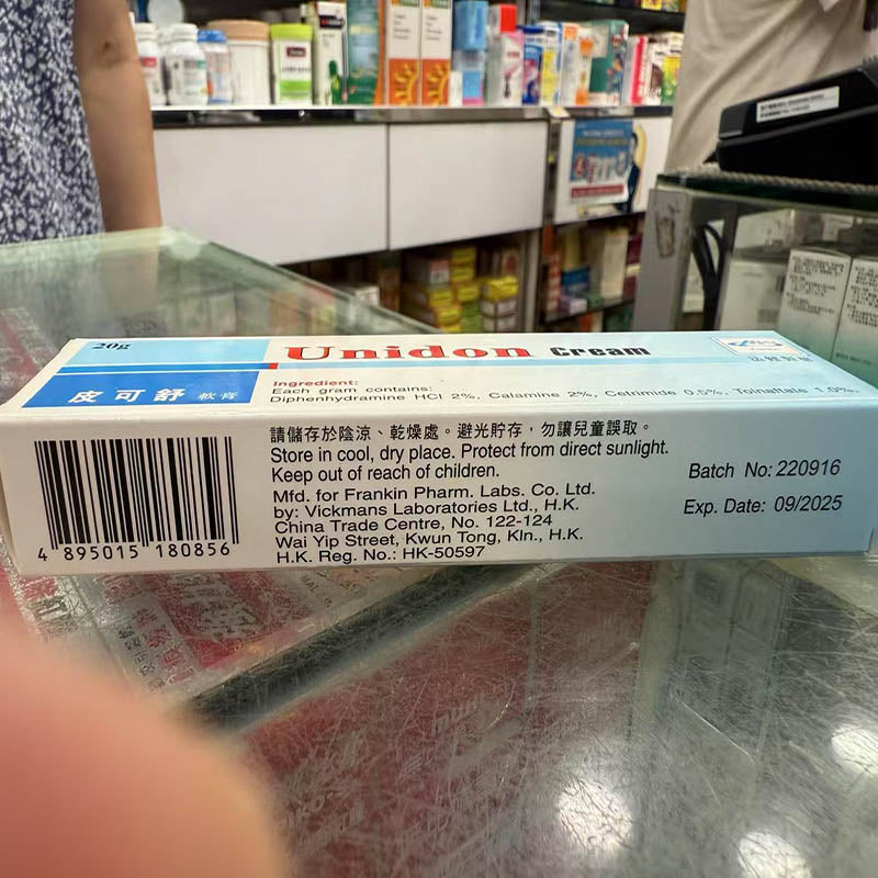 皮可舒軟膏 20克 法健製藥 止痕、抗真菌及抗細菌皮膚感染  【2日送達】
