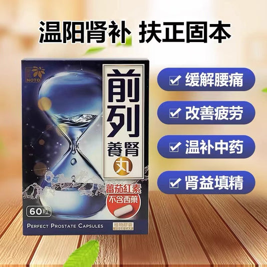 前列養腎丸(蕃茄紅素不含西藥) 樂道前列養腎60粒[原裝行貨]