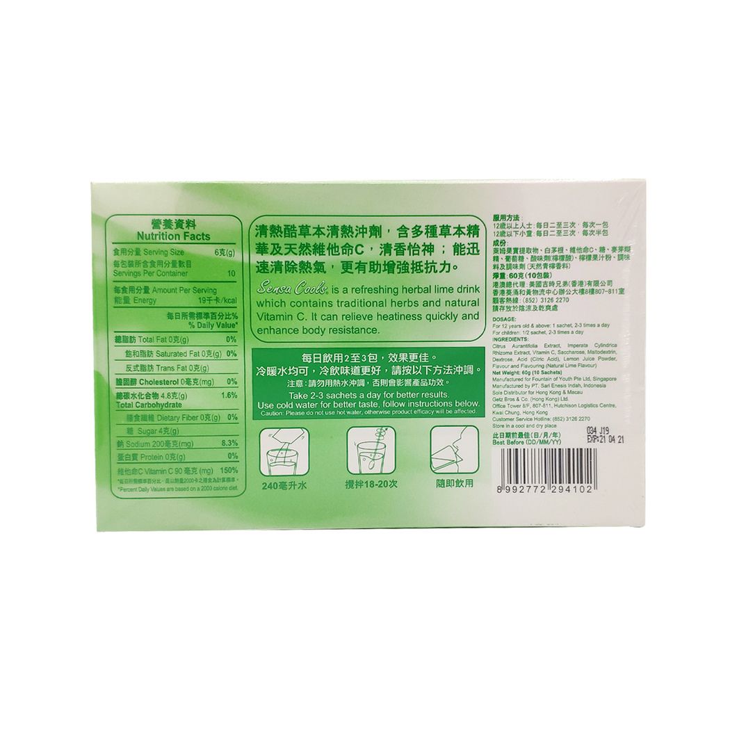 清熱酷 - 清熱酷 6克 X 10包 #清酷熱草本清熱沖劑 #天然維他命C #清熱解毒