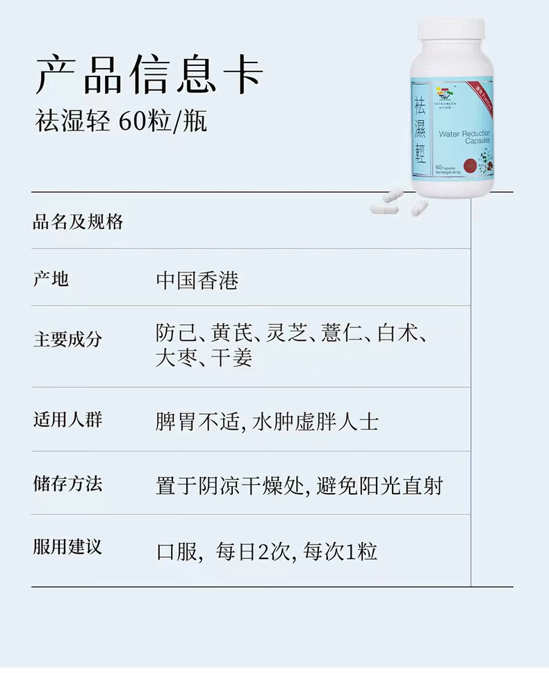 维特健灵- 袪湿轻60粒&lt;去浮肿赶走虚肥健脾益胃&gt;