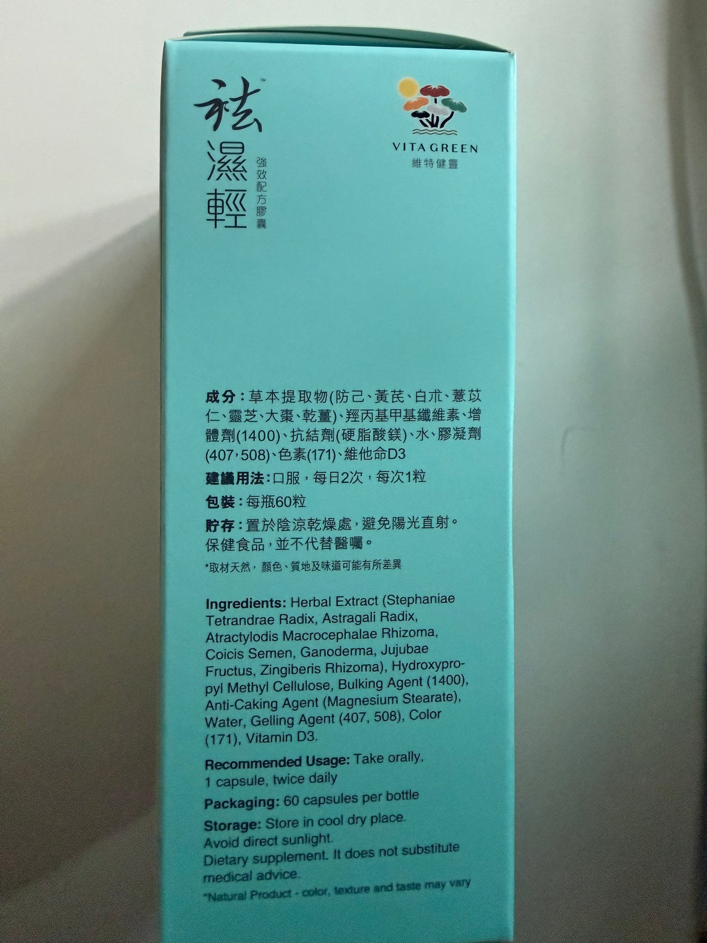 Vita Green - 60 tablets of Qushiqing <Remove edema, drive away excess fat, strengthen the spleen and stomach>