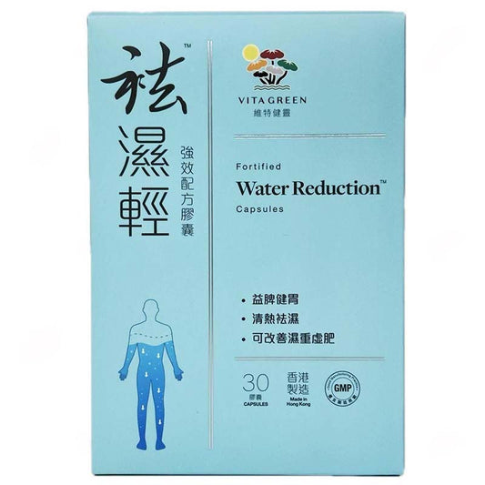 維特健靈 袪濕輕30粒 強效配方膠囊 祛濕輕 健脾 保肺 養腎 祛水腫 EXP:2029 【2日送達】