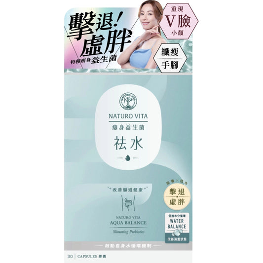 NATURO VITA 祛水瘦身益生菌 30粒 減肥益生菌 【2日送達】
