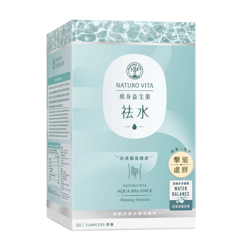 NATURO VITA 祛水瘦身益生菌 30粒 減肥益生菌 【2日送達】