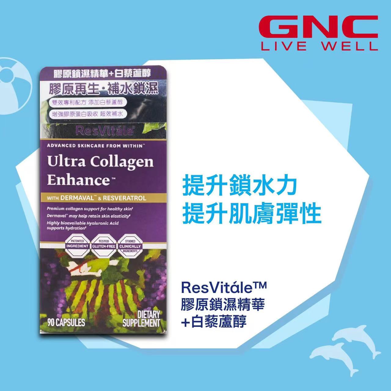 GNC - Resvitale 胶原锁湿精华+白藜芦醇90粒【平行进口】