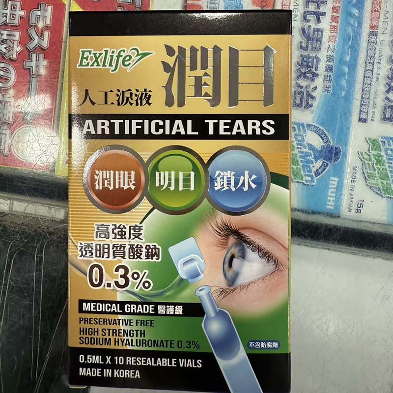 Exlife 润目醫護級人工泪液 高强度透明質酸鈉0.3%  10支裝*0.5ML  EXP：2028  【2日送達】
