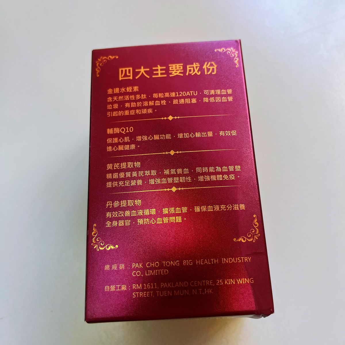 如意金丹水蛭素7200ATU 60粒活血化瘀｜改善血液循環｜心血管保健｜天然抗凝血 【2日送達】
