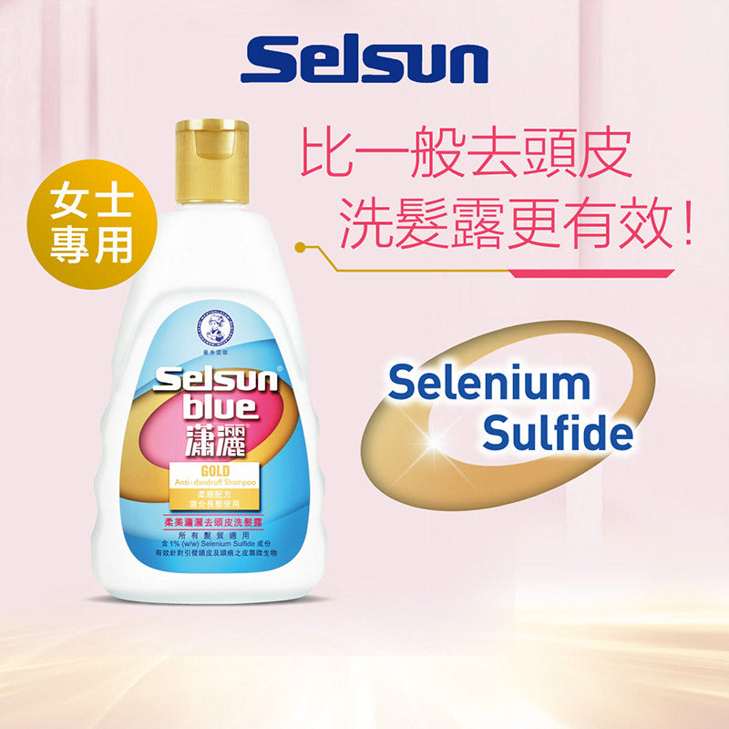 香港直邮港版潇洒SELSUN去頭屑洗髮水女士/男士去頭皮屑洗髮露200ML
