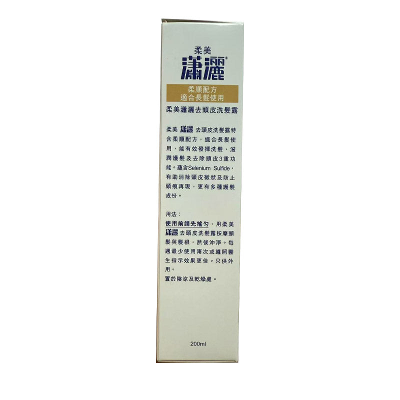 香港直邮港版潇洒SELSUN去頭屑洗髮水女士/男士去頭皮屑洗髮露200ML